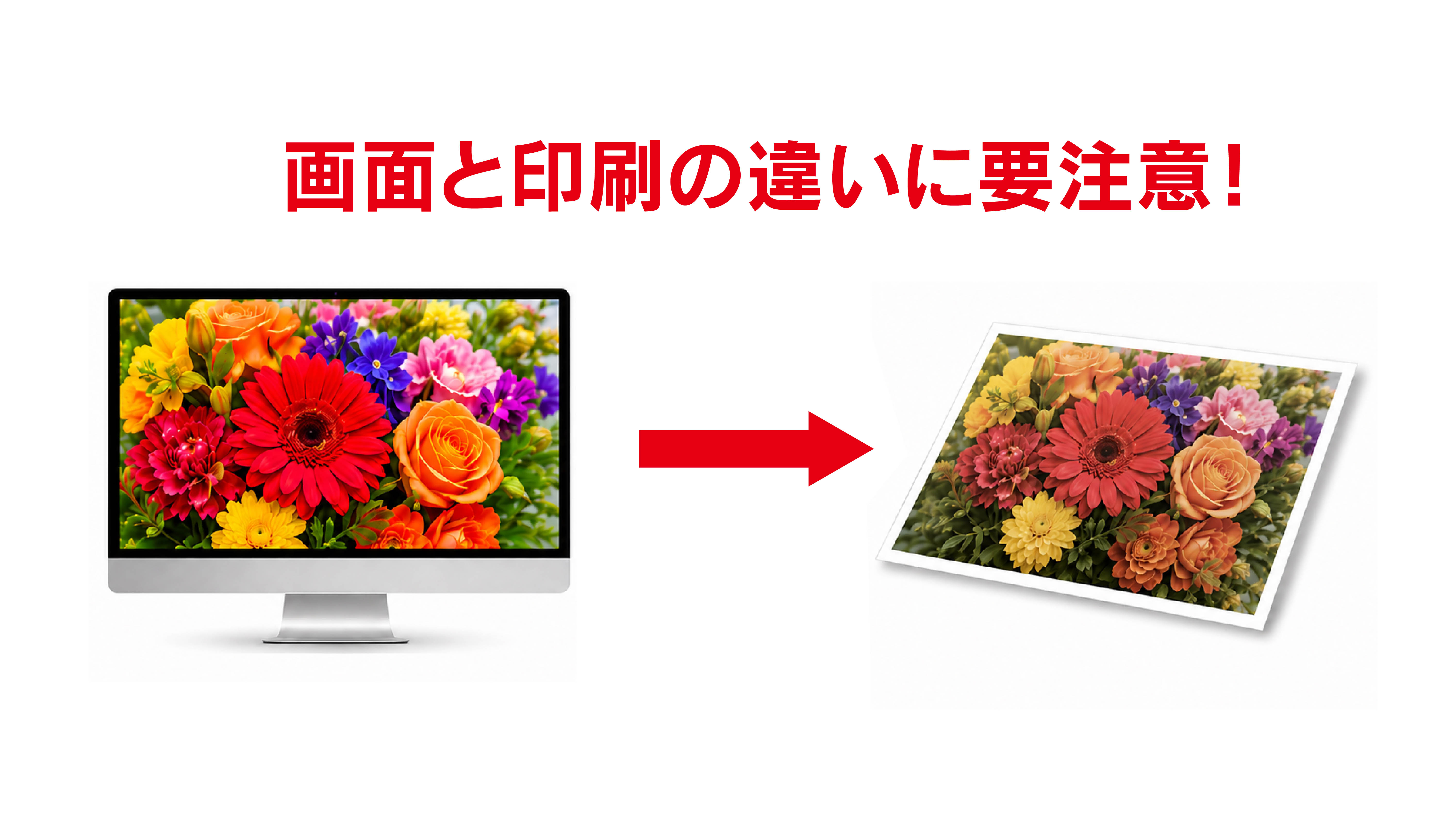 そのデータ、そのまま印刷して大丈夫？プロが教える入稿データの4つのチェックポイント